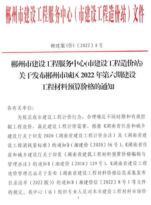 2022年6期11、12月郴州市建设工程造价