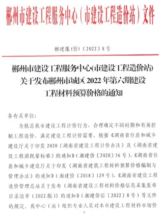 郴州市2022年6期11、12月造价信息结构分析首图(工程造价管理手册)