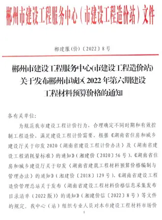 2022年6期11、12月郴州市建设工程造价