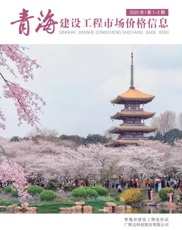 青海省2023年1月工程造价管理信息封面