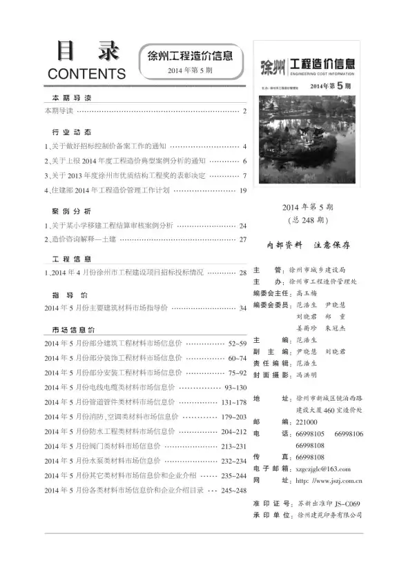 徐州市2014年第5期建材造价信息