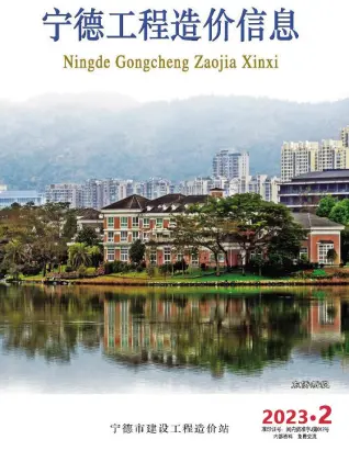 宁德市2023年2月钢材工程造价信息价封面