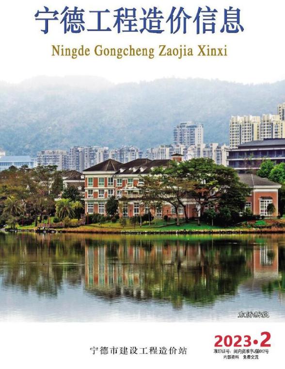 宁德市2023年2月信息价