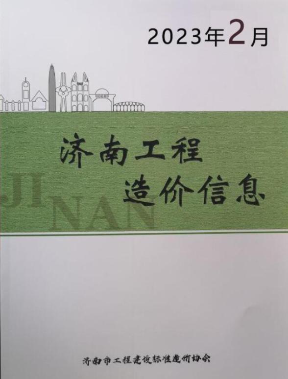 济南市2023年2月造价材料信息