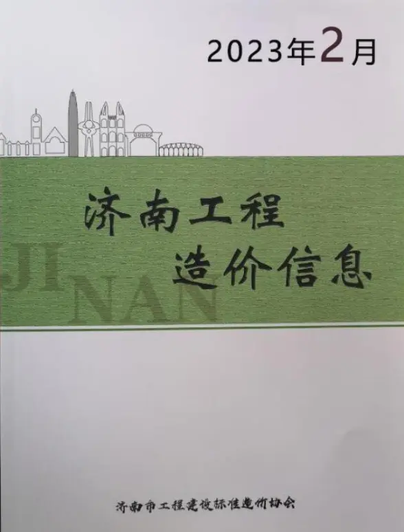 济南市2023年2月预算造价信息