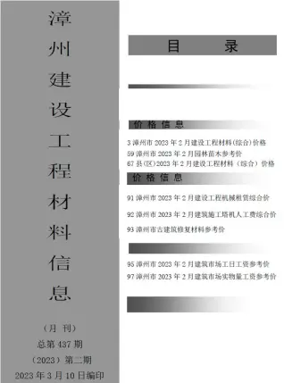 漳州2023年2月电子版建设工程材料信息