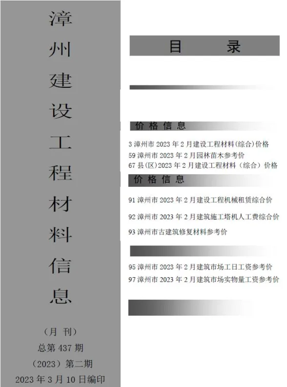 漳州2023年2月材料价格信息