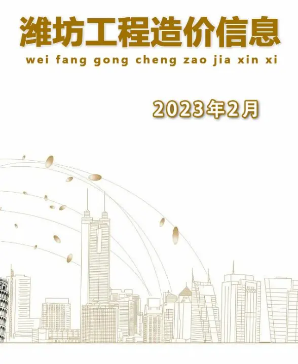 潍坊市2023年2月材料造价信息