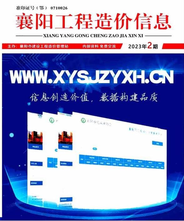 襄阳市2023年2月造价材料信息