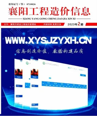 襄阳市造价信息2023年2月简介首图