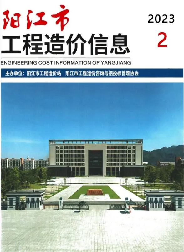 阳江市2023年2月建材造价信息PDF第一页