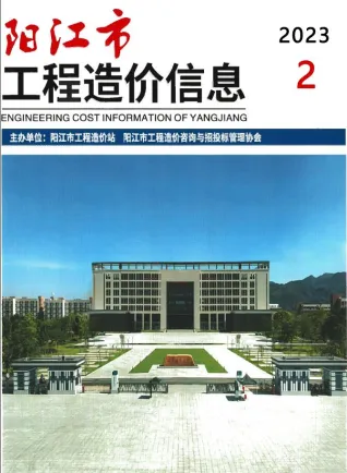 阳江2023年2月建设工程造价信息(建材价格信息)封面