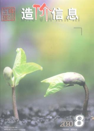 镇江2020年8月造价信息