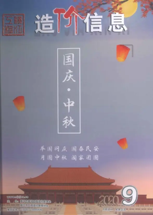 镇江市2020年9月投标造价信息