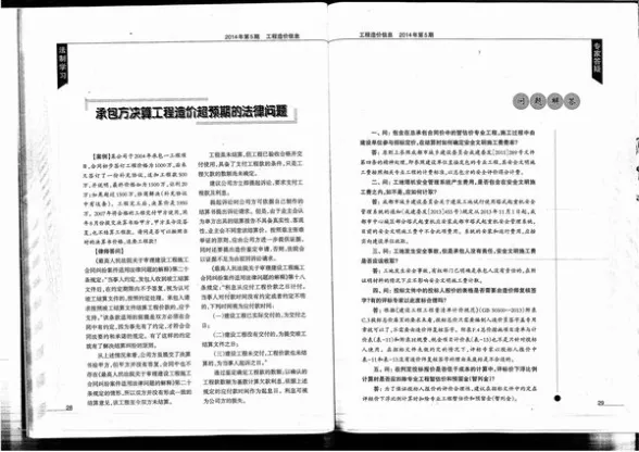 成都市2014年5月材料价格信息PDF第一页