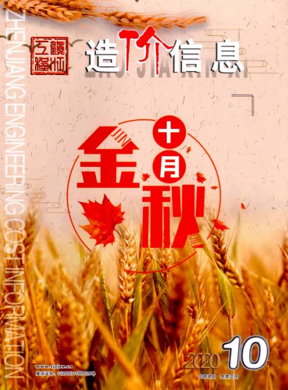 镇江市2020年10月造价信息封面