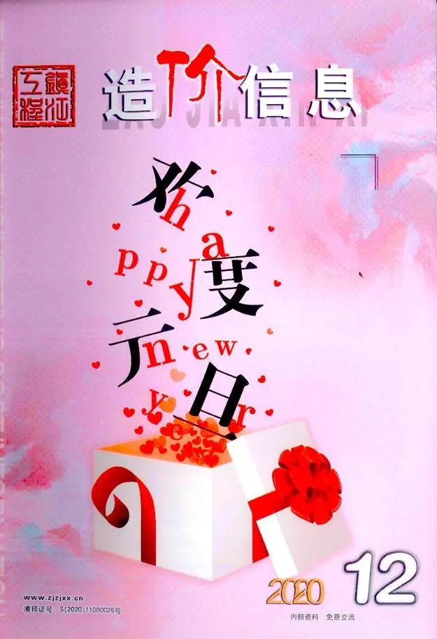 镇江市2020年12月造价信息