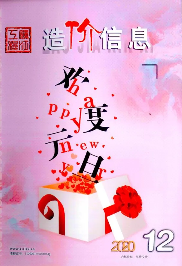 镇江市2020年12月造价信息封面