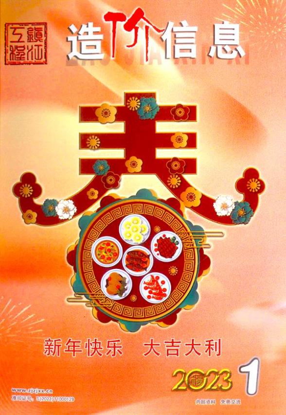 镇江市2023年1月建材结算价