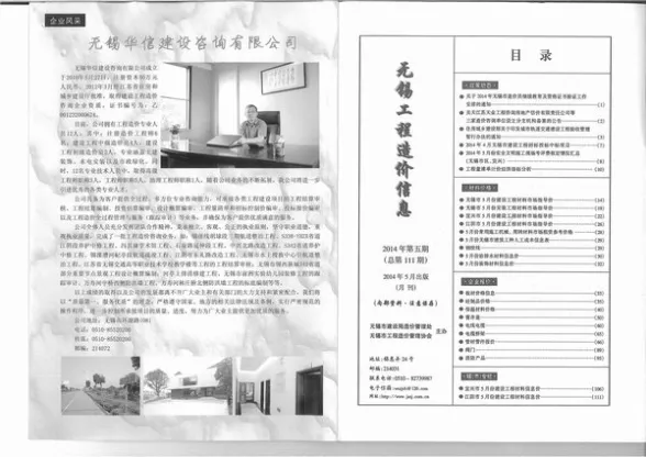 无锡市2014年第5期结算造价信息