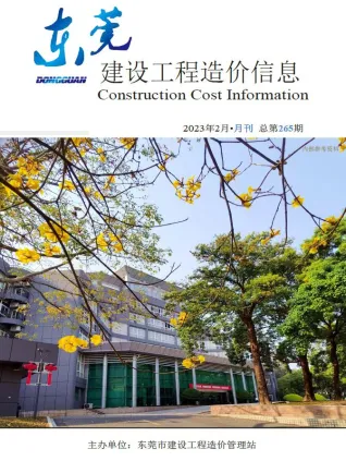 东莞市2023年2月造价信息架构解析首图(工程合同材料核定价)