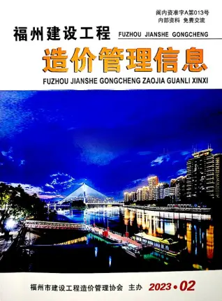 2023年福州建设工程造价管理信息