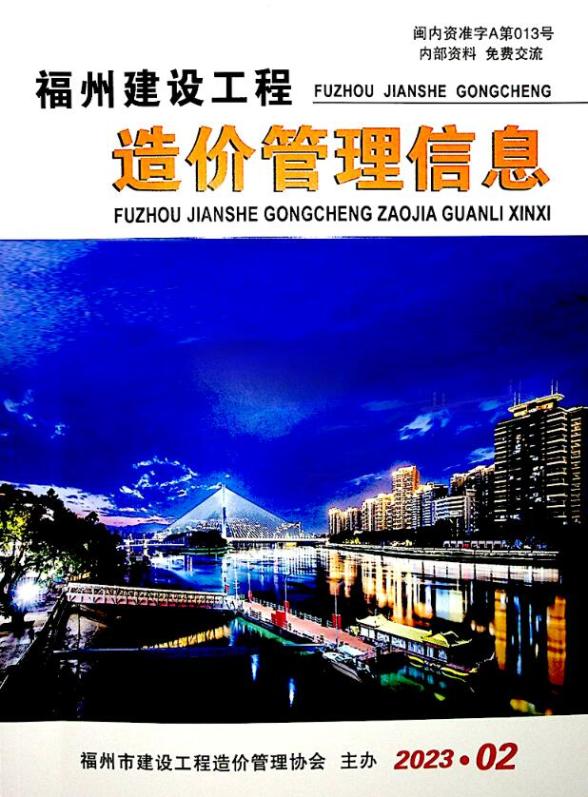 福州市2023年2月信息价