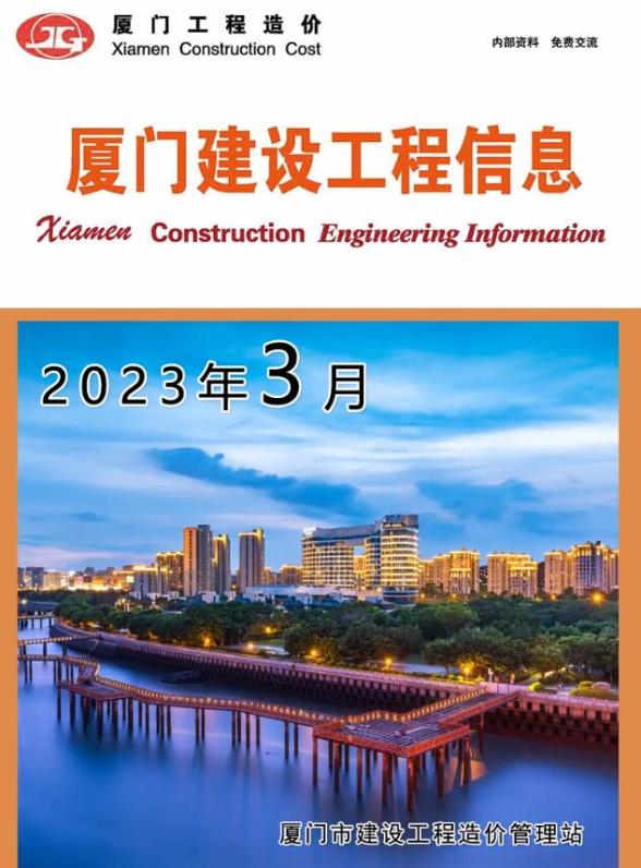 厦门市2023年3月材料造价信息