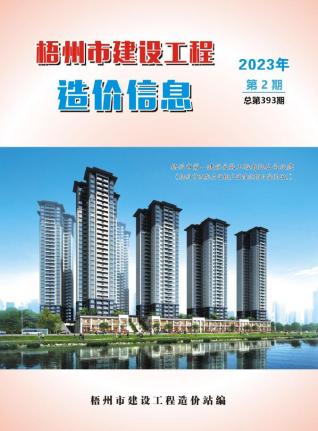 梧州2023年2月造价信息