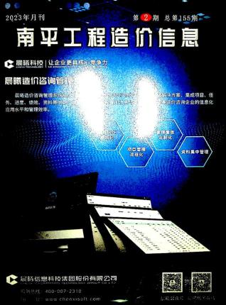 南平2023年2月造价信息