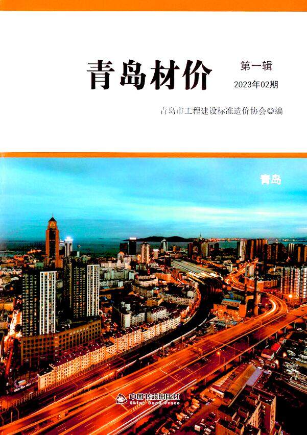 青岛2023年2月工程结算依据期刊PDF扫描件