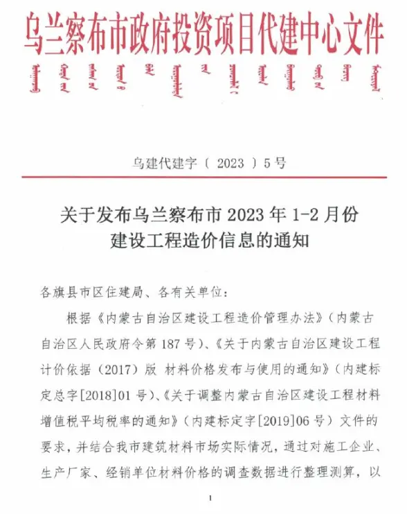 乌兰察布2023年1期1、2月建材指导价