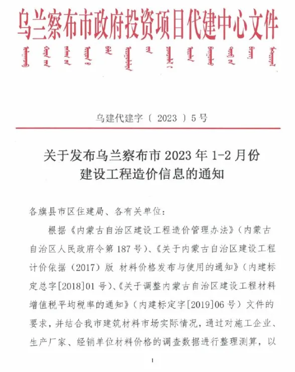 乌兰察布市2023年1期1、2月建材造价信息PDF第一页