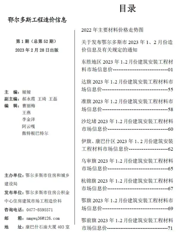 鄂尔多斯2023年1期1、2月招标造价信息
