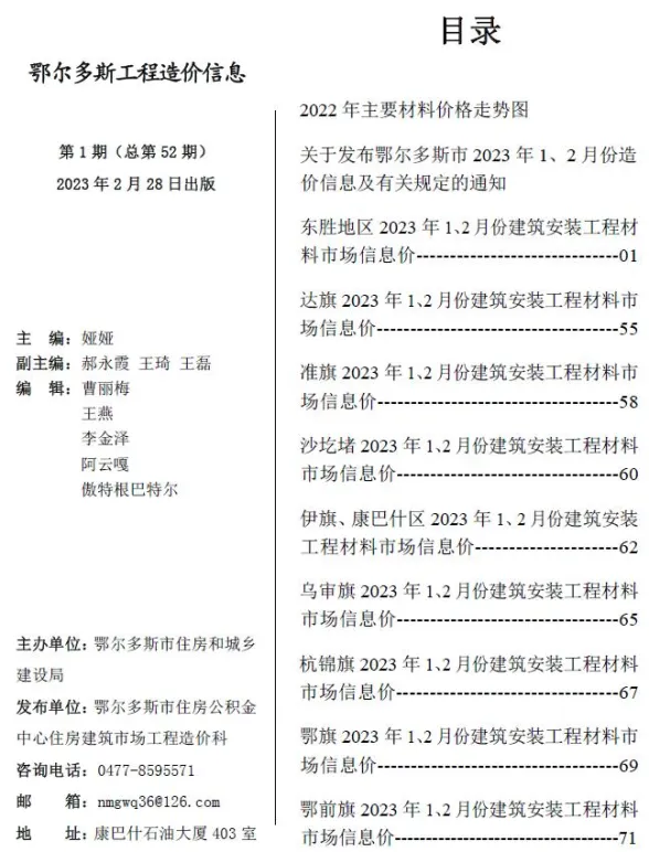 鄂尔多斯2023年1期1、2月工程信息价