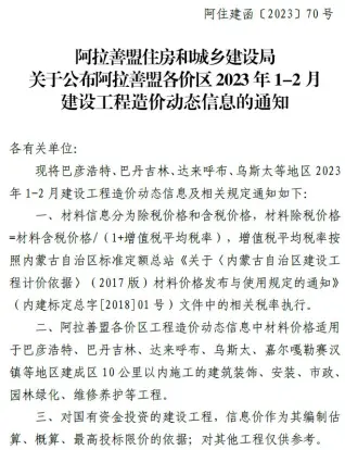 阿拉善2023年1期1、2月工程造价信息价PDF电子版