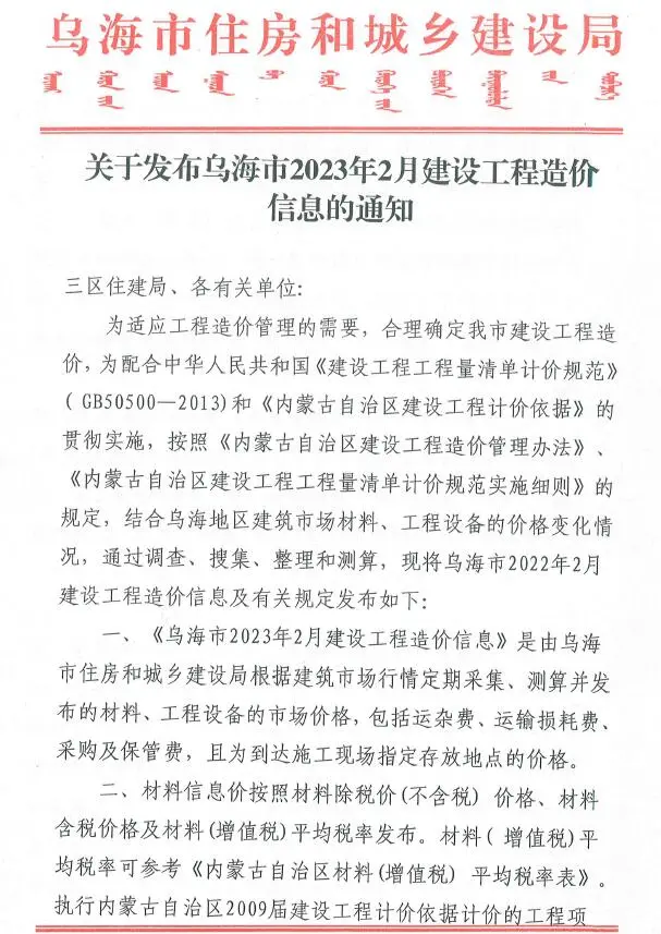 2023年2月乌海建设工程造价信息