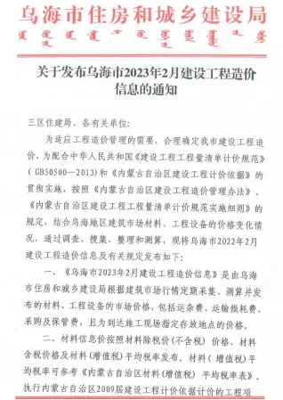 乌海2023年2月工程造价信息价PDF电子版