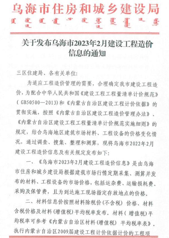 乌海市2023年2月造价信息