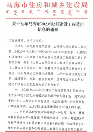 乌海市2023年2月造价信息内容背书首图(工程结算参考价)