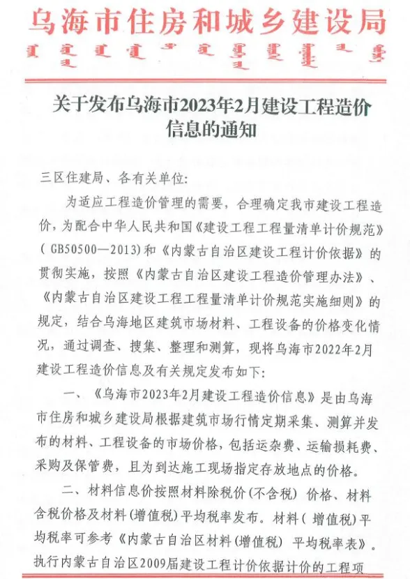 乌海市2023年2月建设工程造价信息封面
