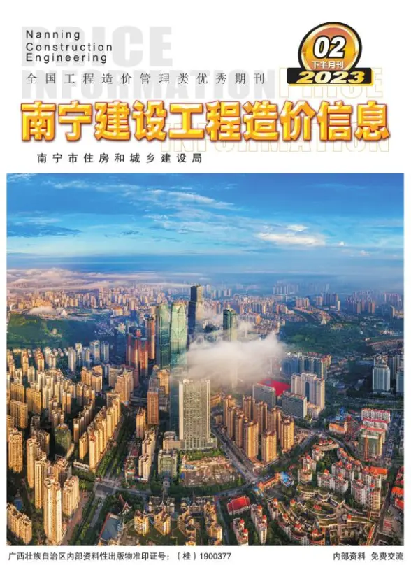 南宁2023年2期下半月预算造价信息