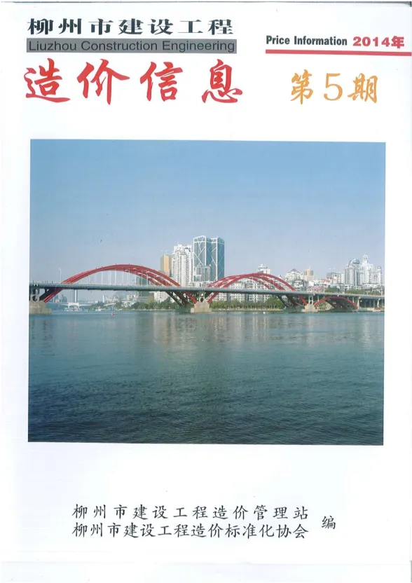 柳州市2014年5月工程投标价PDF第一页