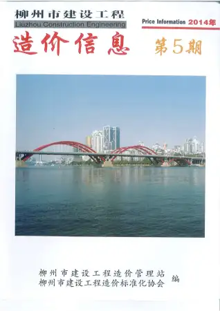 柳州市政府2014年5月造价信息pdf
