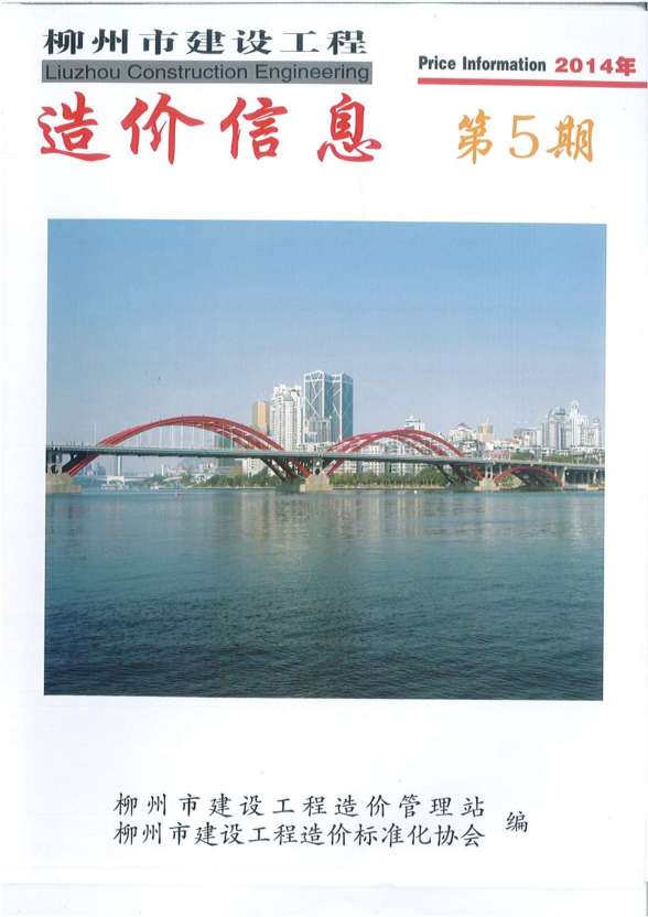 柳州市2014年5期建材价格信息