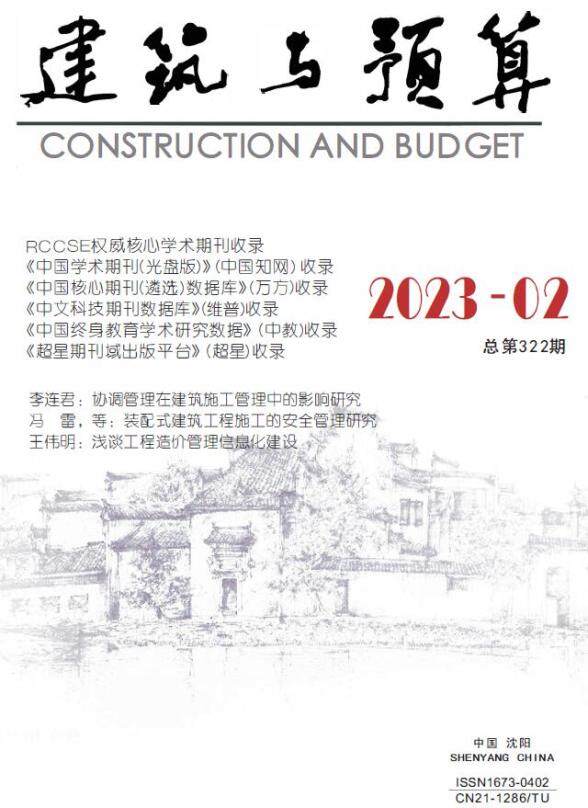 辽宁省2023年2月预算造价信息