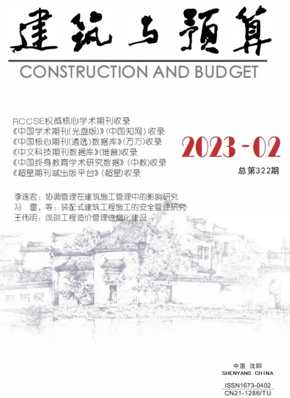 辽宁省2023年2月造价信息