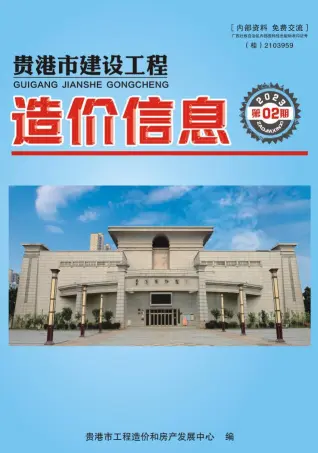 贵港市官方电子版造价信息