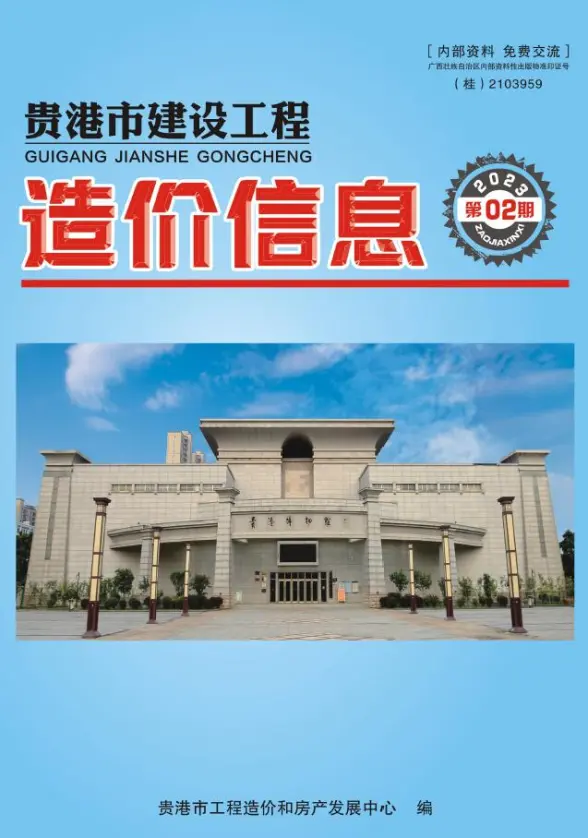 贵港市2023年2月工程造价信息