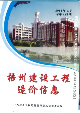 梧州市造价信息2014年5期简介首图